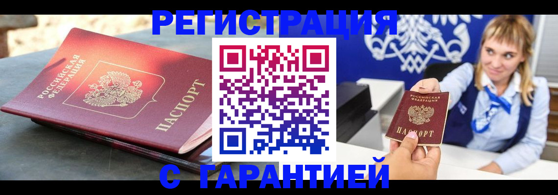 прописка регистрация в Сосновом Бору