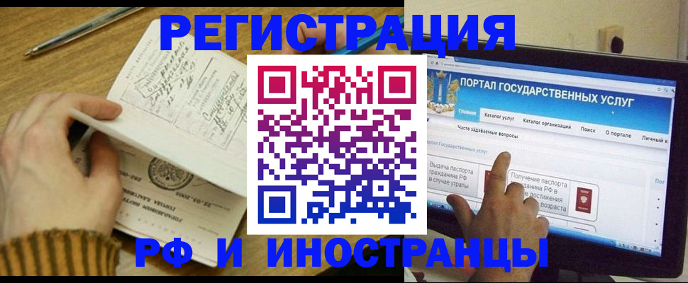 прописка для работы в Сосновом Бору