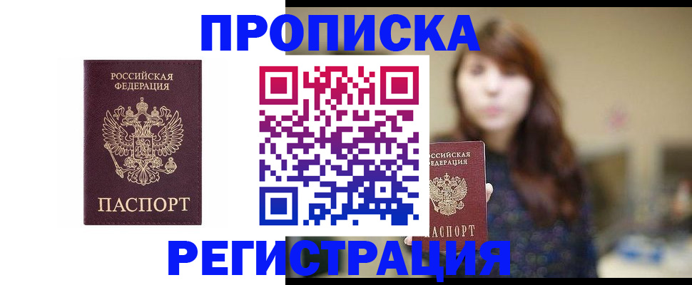 прописка в Сосновом Бору